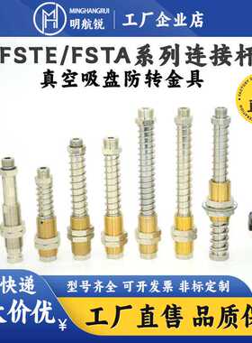 FSTE/FSTA机械手真空吸盘防转连接杆缓冲15/25/50/75-M16/M20/M