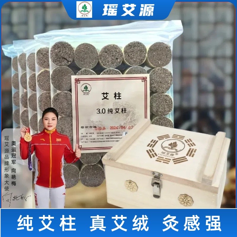 【瑶艾源】3.0*4.0cm加粗3年陈艾纯艾大艾灸盒使用艾柱家用祛湿