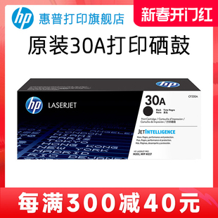 30A粉盒硒鼓32A成像鼓CF230A硒鼓CF232AM203dn HP惠普原装 M203d