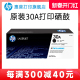 HP惠普原装 30A粉盒硒鼓32A成像鼓CF230A硒鼓CF232AM203dn M203d