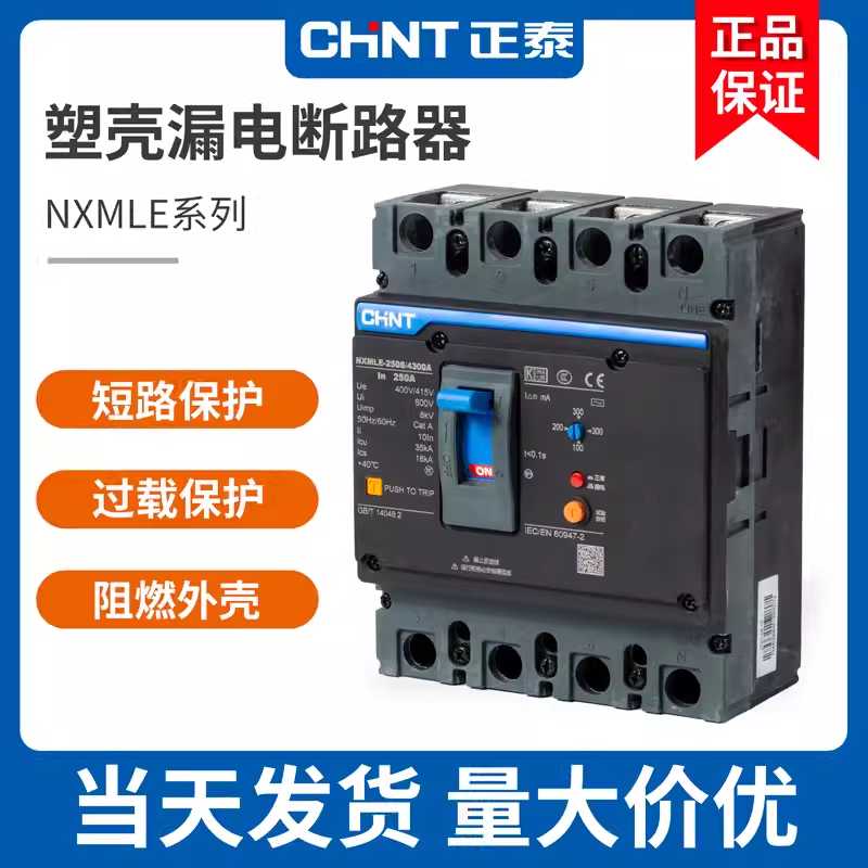 昆仑漏电断路器NXMLE-125S/4300A 160S 250S 400S 630S漏保4P