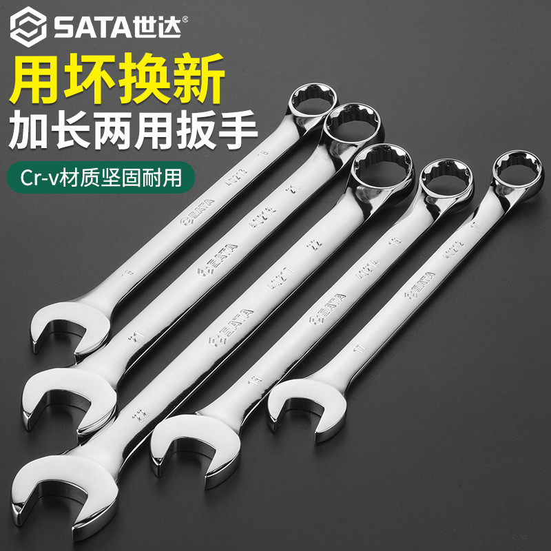 世达两用扳手开口梅花10号7/8/13/15/17/19/21/24mm加长工具扳手
