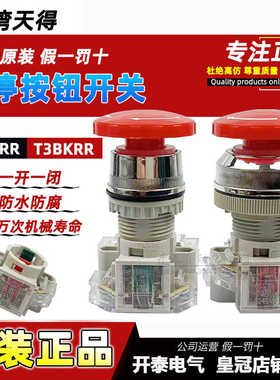 天得T2BKRR-1C急停开关T2BKR-1C按钮紧急急停磨姑头T3BKRR T2K
