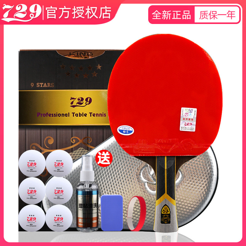 友谊729乒乓球拍六星七星八星九星兵乓球拍专业级6星横拍直拍