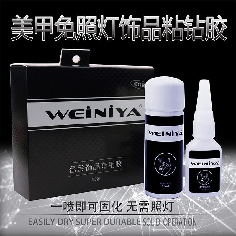 美甲粘钻胶胶免照灯饰胶免烤固化剂喷雾不用烤灯合金饰专用胶