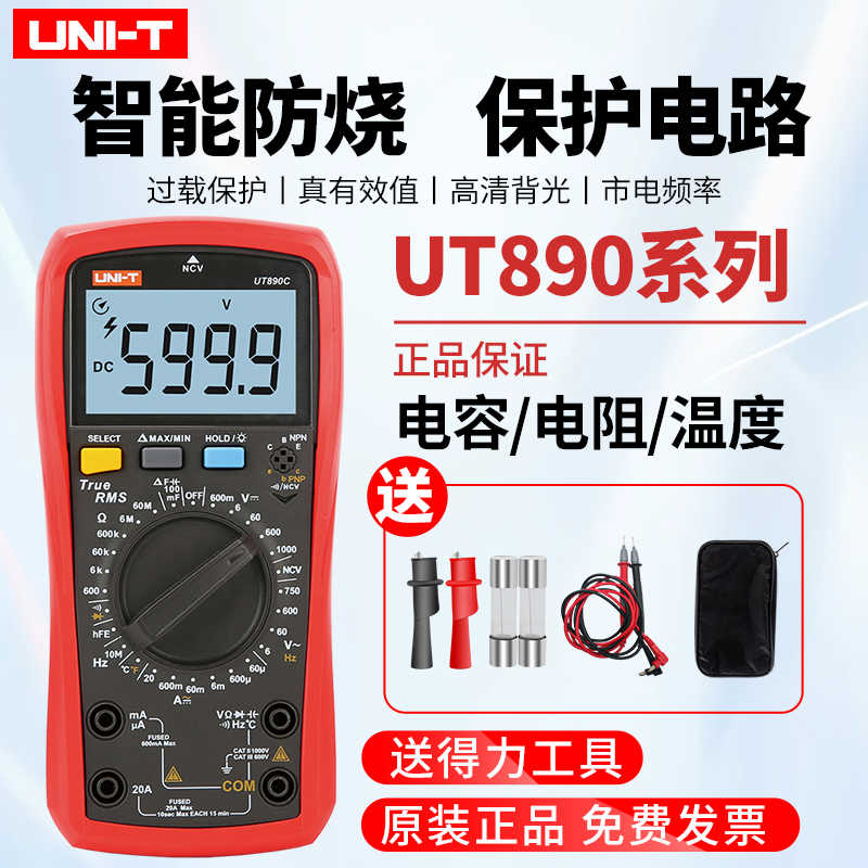 正优利德UT890C/UT890D+/UT39A数字万用表万能表多功能高精度