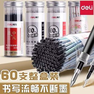 得力中性笔笔芯0.5mm按动笔替芯速干0.7st头全针管替芯拔帽子弹头