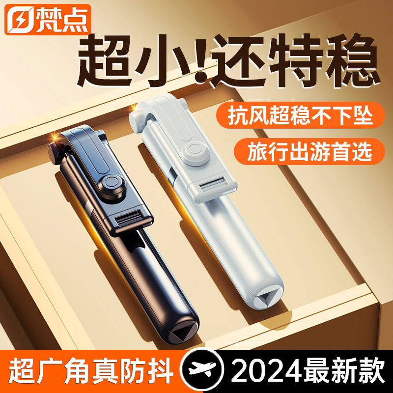 2024新款自拍杆落地三脚架防抖云台拍照神器旋转三角架手持手
