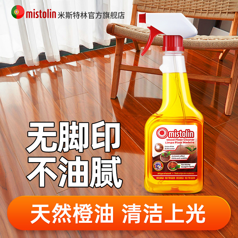 mistolin木地板保养精油实木复合地板精油木地板打蜡免抛光清洁剂