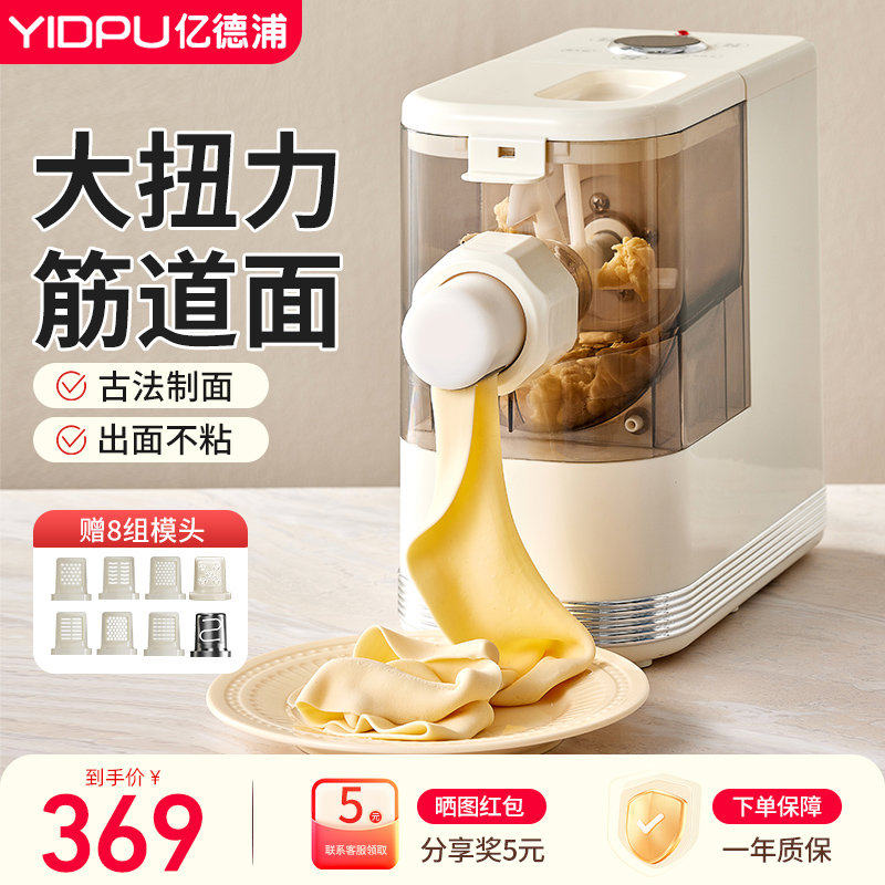 亿德浦全自动面条机和面压面多功能一体机家用小型电动制面压