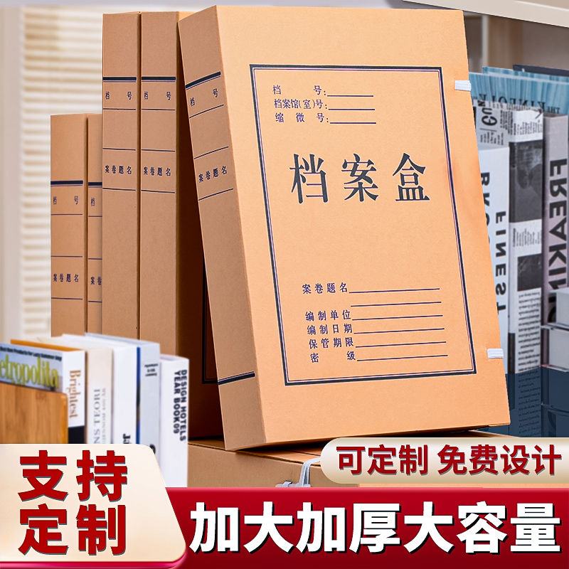 50个档案盒牛皮纸文件资料收纳盒定制印logo加厚纸质酸纸准会计