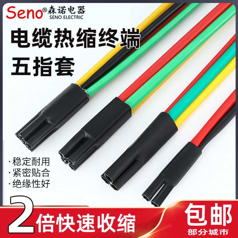 热缩电缆四指套终端头50平方二三芯五指套管绝缘240 低压附件