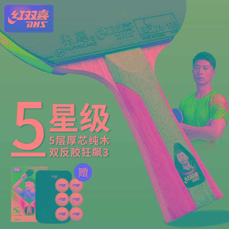 乒乓球拍专业级正五星级单拍学生5星横拍直拍兵乓球拍