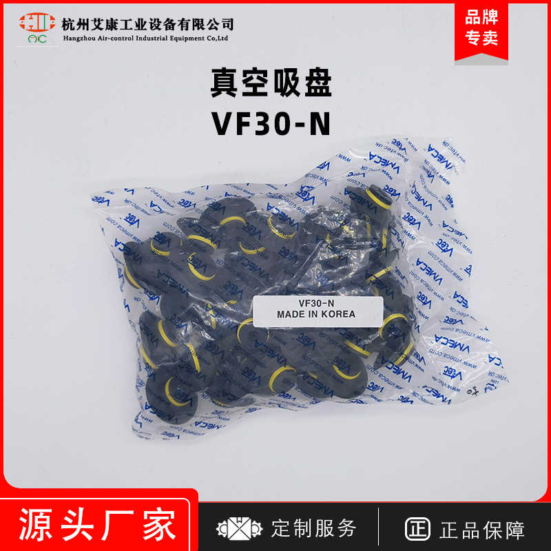 原装韩国Vmeca/Vtec真空吸盘气动元件VF30S/VF30N机械手配件