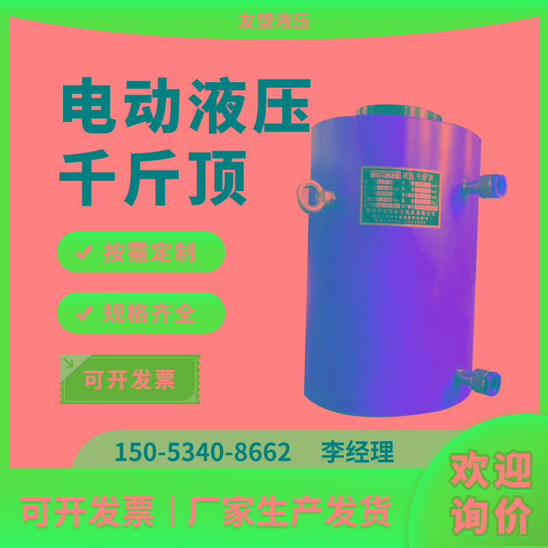 电动液压千斤顶重型大吨位立式100T200吨630t分离式定制液压油缸