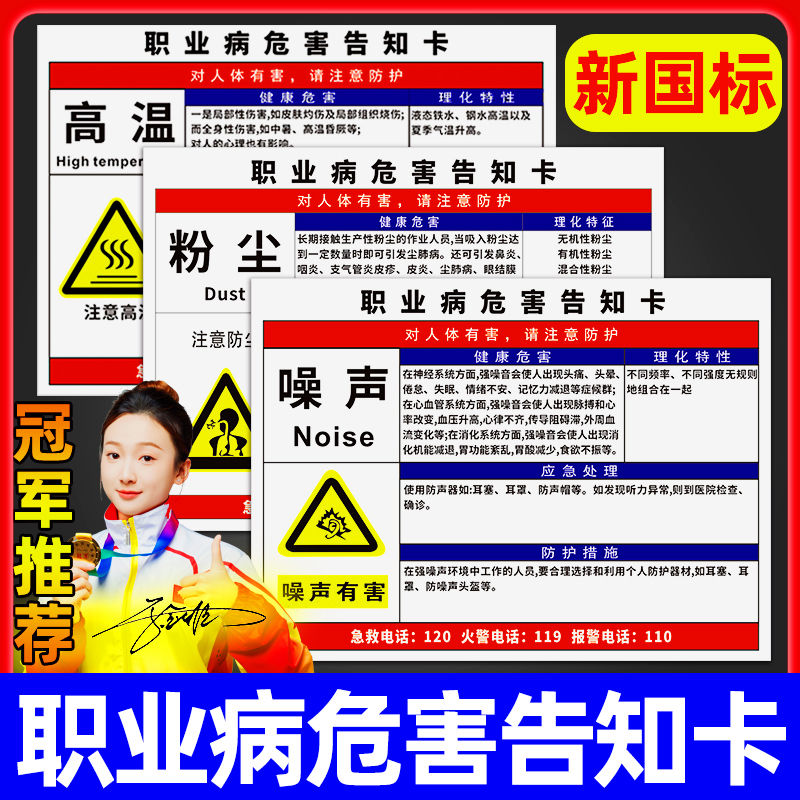 职业病危害告知卡粉尘噪声健康警示识公告栏危险源化学