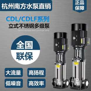 增压管道供水多级泵南方水泵CDL 南方不锈钢立式 CDLF1