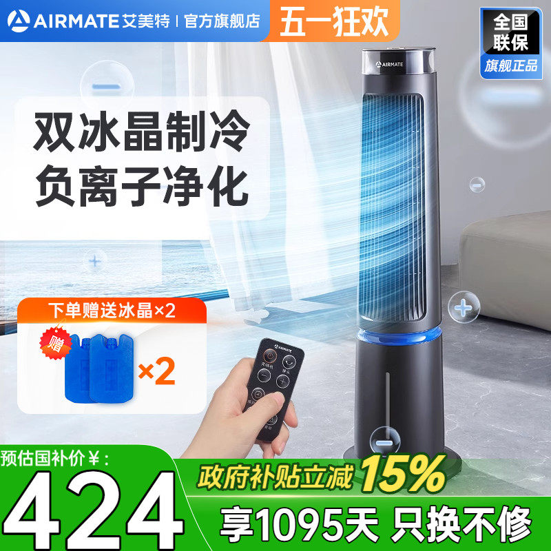 艾美特空调扇冷风扇家用语音遥控定时制冷塔扇轻音电风扇FCSRI22