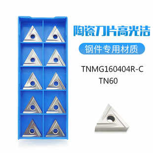 TNMG160402R/160404R/L-C TN60金属陶瓷三角外圆开槽精车数控