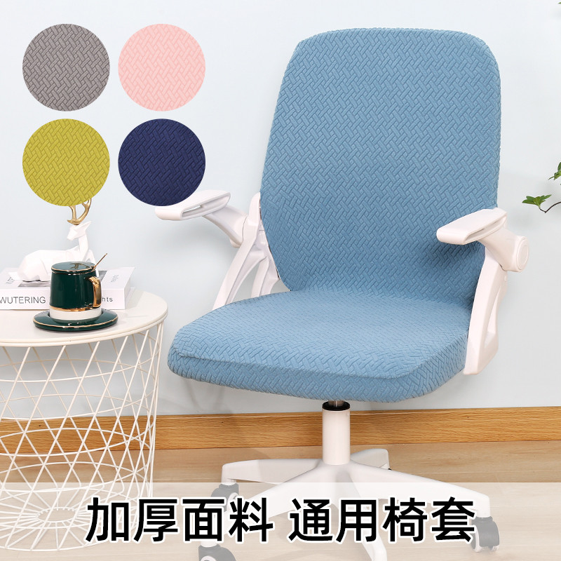 办公椅子套罩通用带扶手电脑椅套防尘座椅套罩会议室工学座位