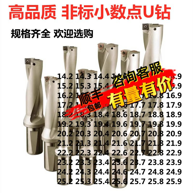 高品质非标小数点U钻WC/SP型钻喷水钻2D 3D 4D14.2 19.3 18.2