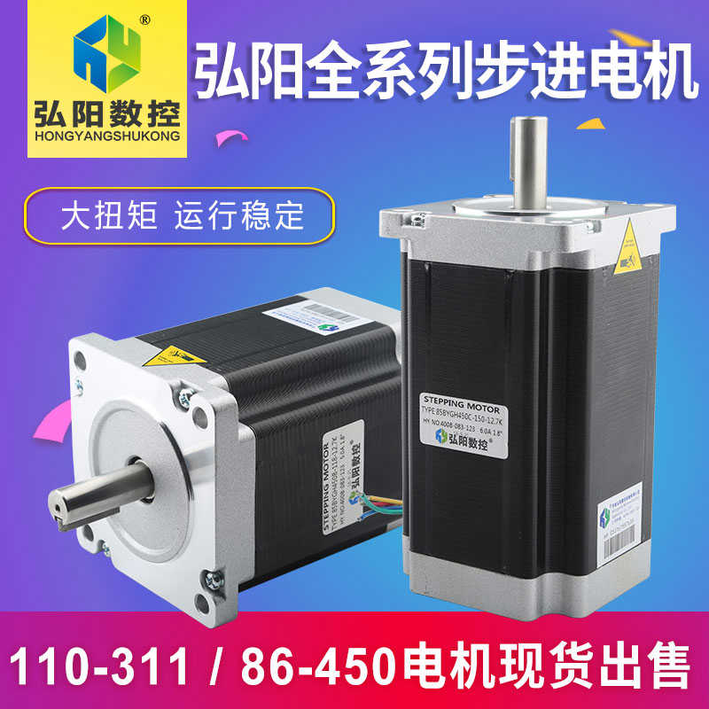 雕刻机步进电机86/450B 雕刻机马达 雕刻机驱动器 弘阳雕刻机