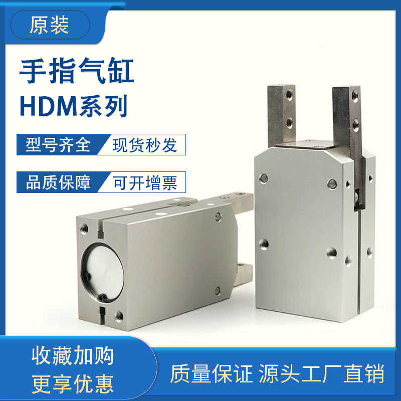 气立可 手指气缸HDM16/HDM20/HDM25/HDM32