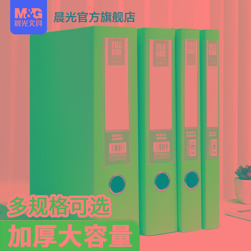 晨光文具 折叠档案盒 A4文件夹文件盒粘扣加厚塑料资料盒收纳