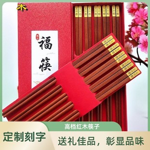 定制刻字筷子红檀木无漆无蜡高档筷子家用乔迁新居筷子结婚礼物