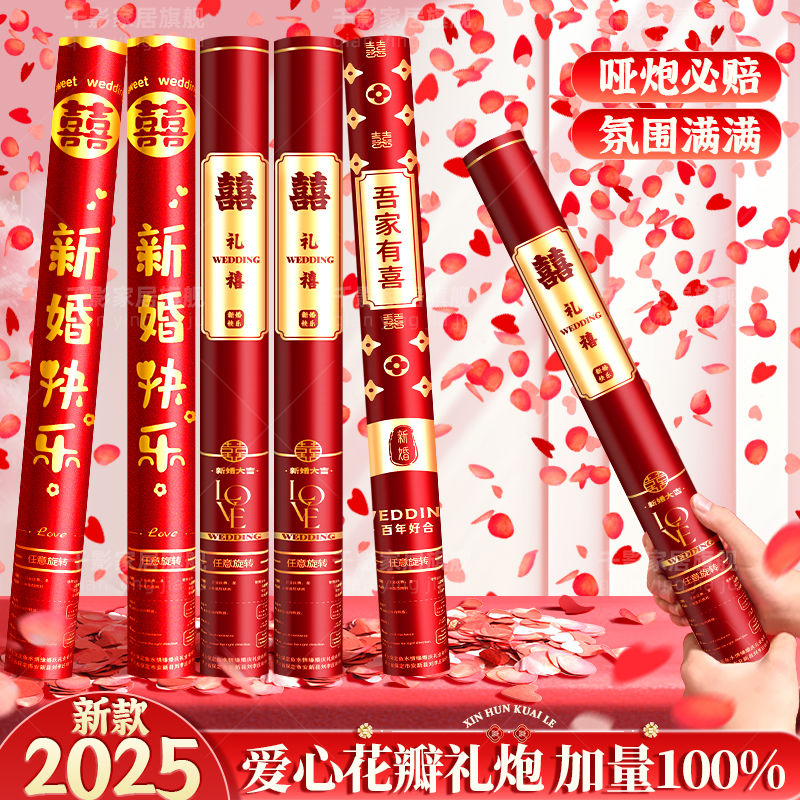 2025结婚花瓣雨礼炮手拧式礼花筒婚庆用专用婚礼订婚手持喷