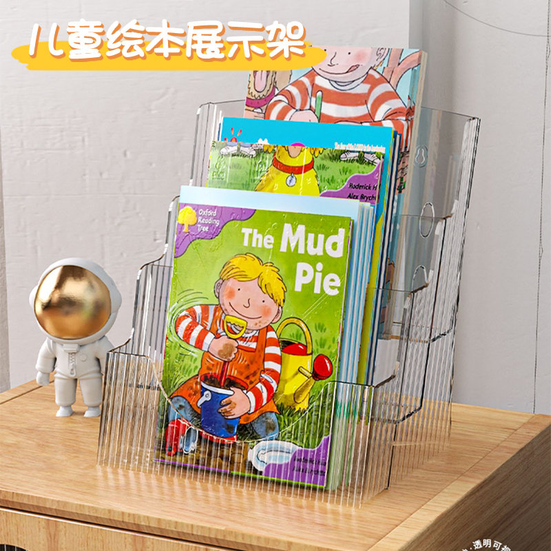 桌面书架儿童绘本读物收纳神器小型杂志架亚克力透明牛津树整