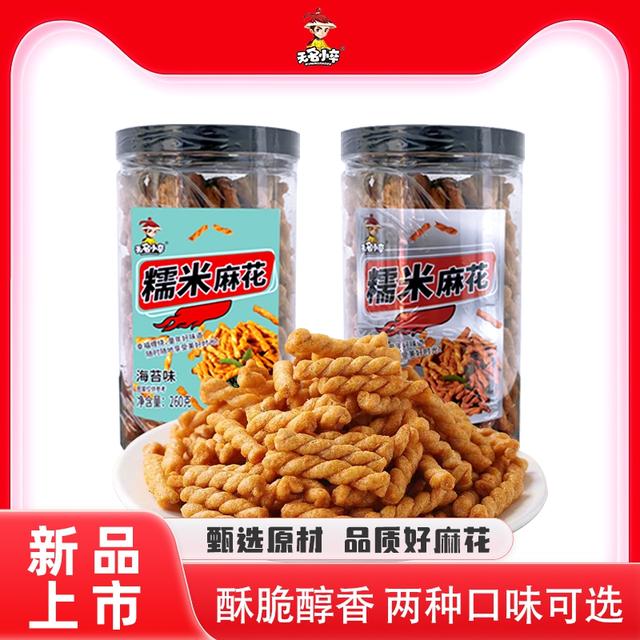 【新品上市】无名小卒糯米麻花两口味海苔原味酥脆零食260g桶装零