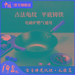 中福平底锅铁锅老式铸铁家用炒菜锅涂层电磁炉电陶炉燃气灶通用