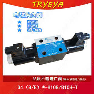 B10H H10B 34BK 34BH 34BM 电磁换向阀