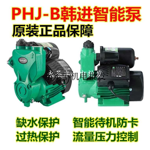 B200A 韩进水泵PHJ B300A自来水管道增压太阳能加压泵智能自