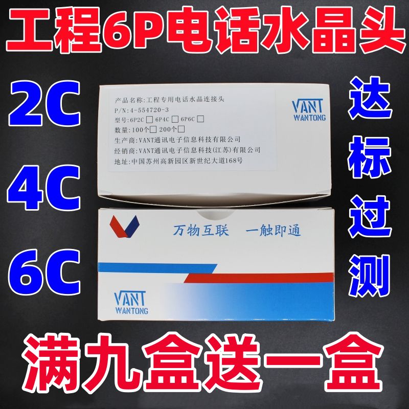 电话水晶头2芯4芯6芯 RJ11语音2芯电话线接头连接器 6P2C4C水