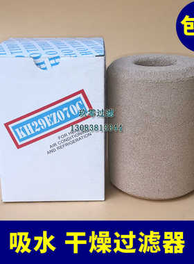 冷库空调高压供液吸水干燥过滤器过滤芯P506-8H100 KH29EZ070C