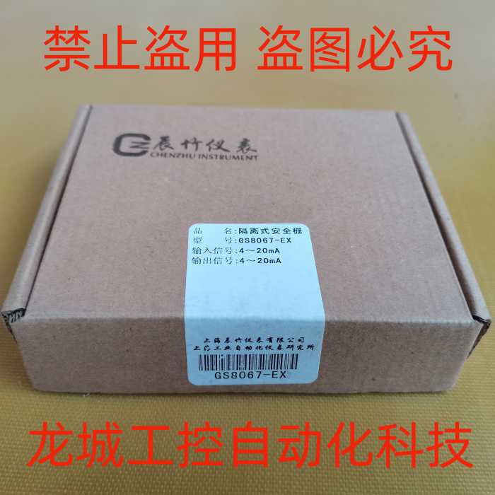 隆兴*现货销售*全新原装 隔离安全栅 GS8067-EX 现货4-20mA*