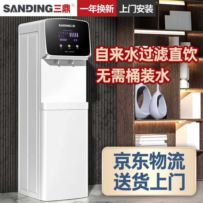 三鼎办公室净饮水机制冷制热家用立式净水器直饮RO过滤一体机