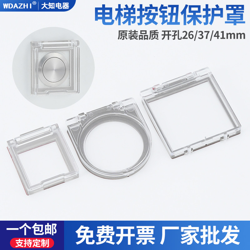电脑主机开关透明盖电梯按键保护罩电源防猫误碰关机带双面胶