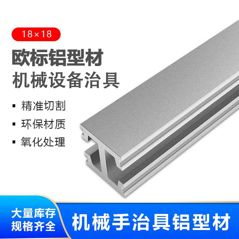 耐斯特机械手配件 天行治具铝条18*18，MF018001,双槽铝条
