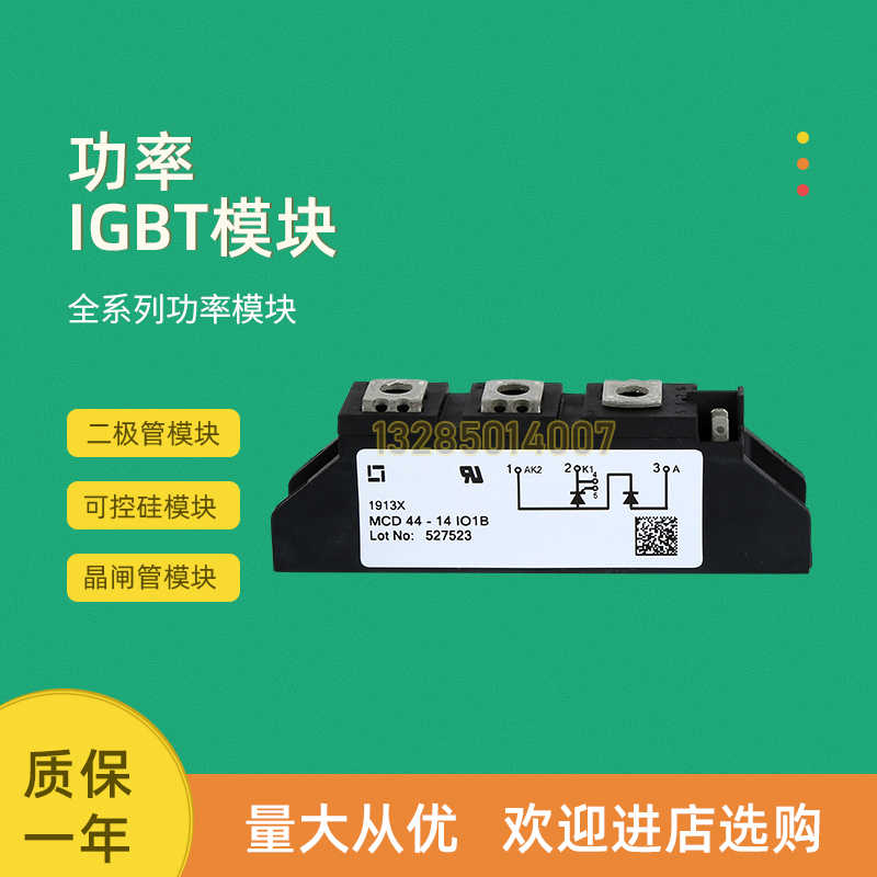 全新可控硅模块MCD44-12io1B MCD44-12io8B MCD44-14io1B