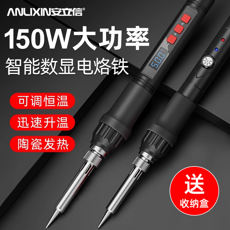 安立信数显电烙铁便携式150W大功率工业级焊台内热式家用焊笔套装