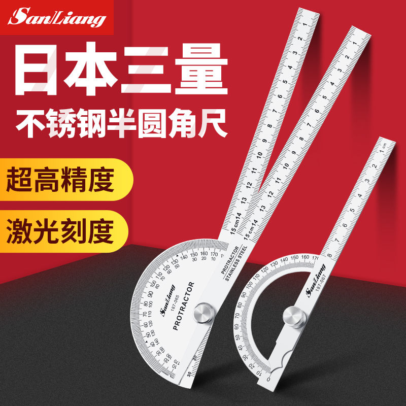 日本三量不锈钢半圆角尺高精度钢尺半圆角度尺弧度测量尺量角器
