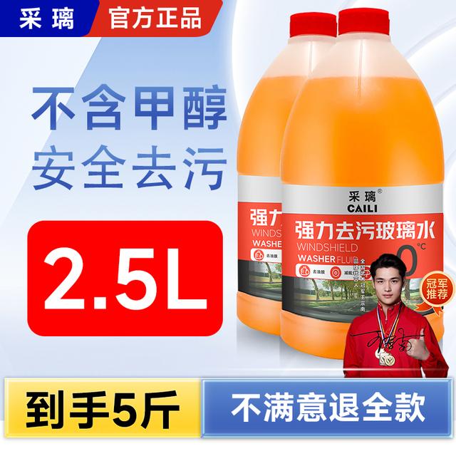 CAILI/采璃大桶2.5升装乙醇汽车玻璃水去污去油膜清洁保养雨刮液