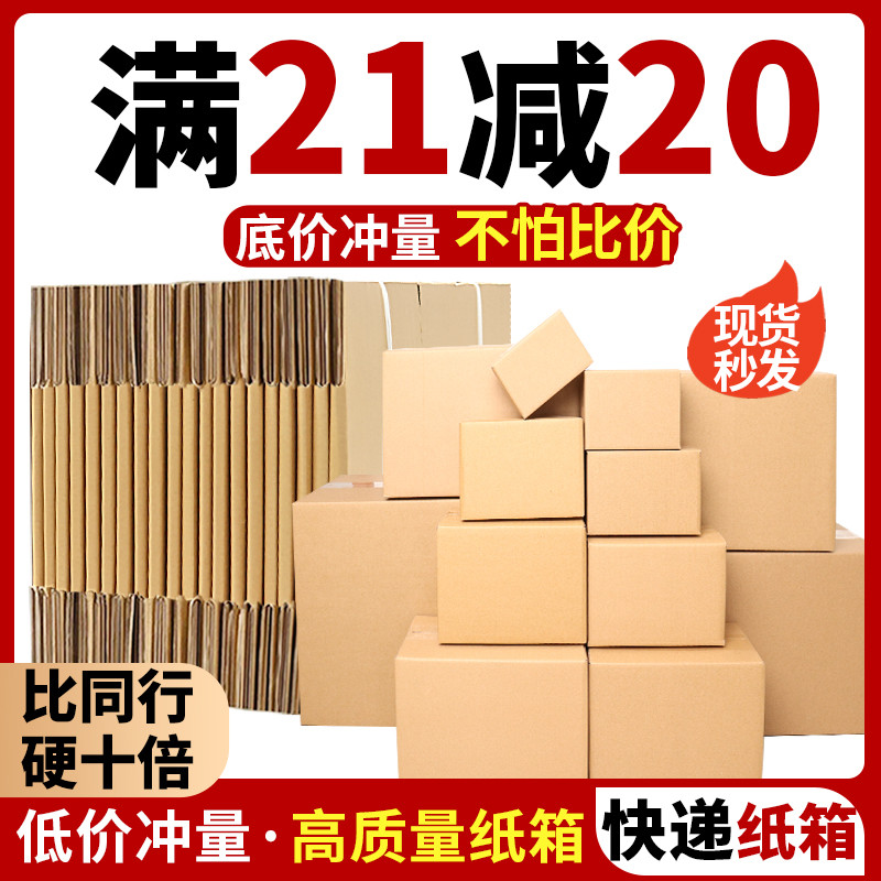纸箱快递箱快递盒邮政快递纸箱子打包纸箱批发6号7号物流包装纸箱