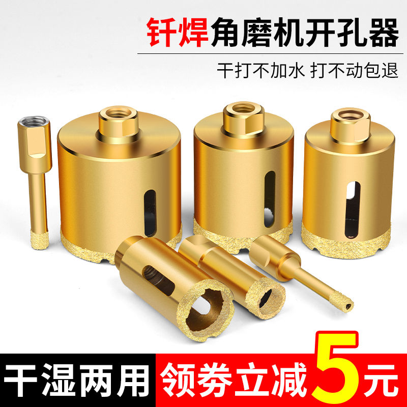 角磨机开孔器大理石材瓷砖玻化砖玻璃花岗岩打孔钎焊专用干打