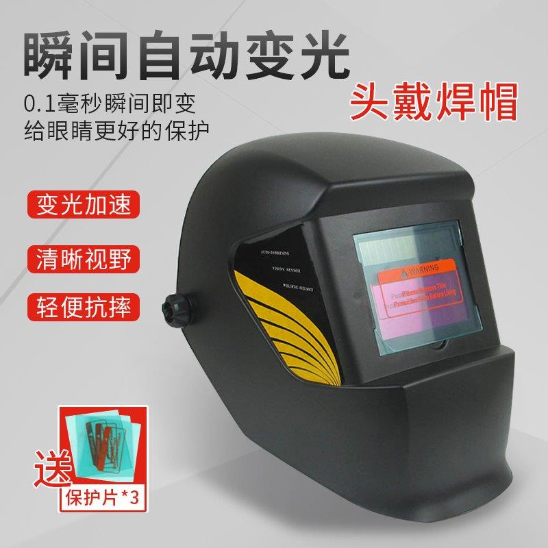 太阳能自动变光焊帽氩弧焊接电焊工面罩二保焊头戴式防护面具