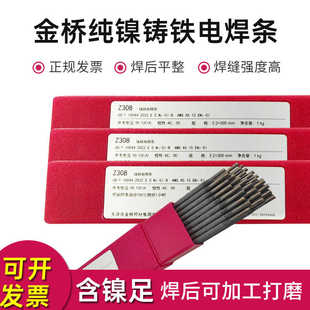 天津金橋Z308純鎳鑄鐵焊條生鐵焊條球墨鑄鐵EZNi 1可加工電焊條