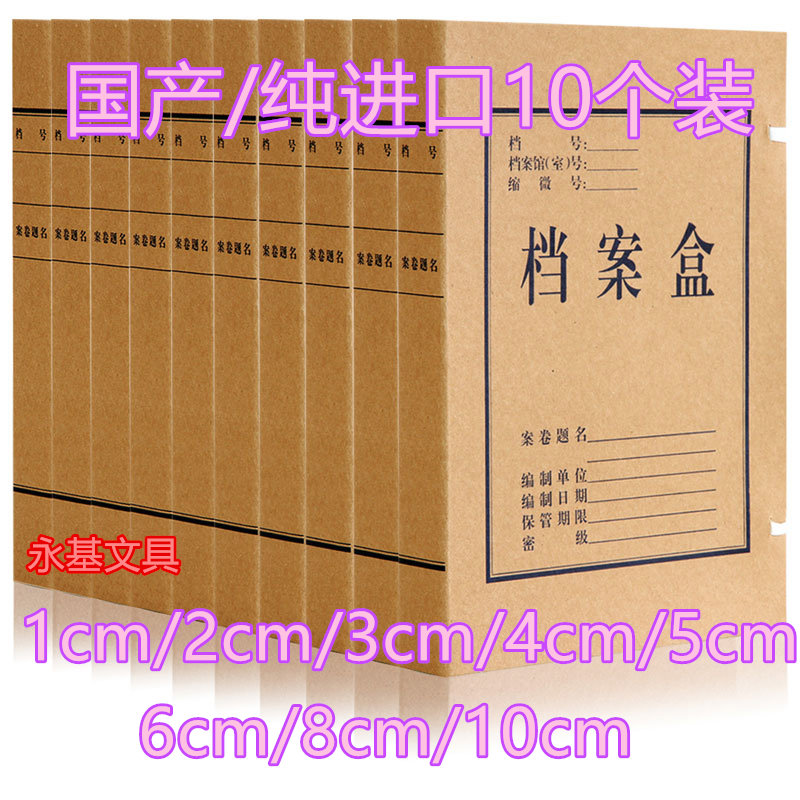 A4国产/进口1-2-3-4-5--6-8-10cm牛皮纸档案盒文件盒收纳盒10个装